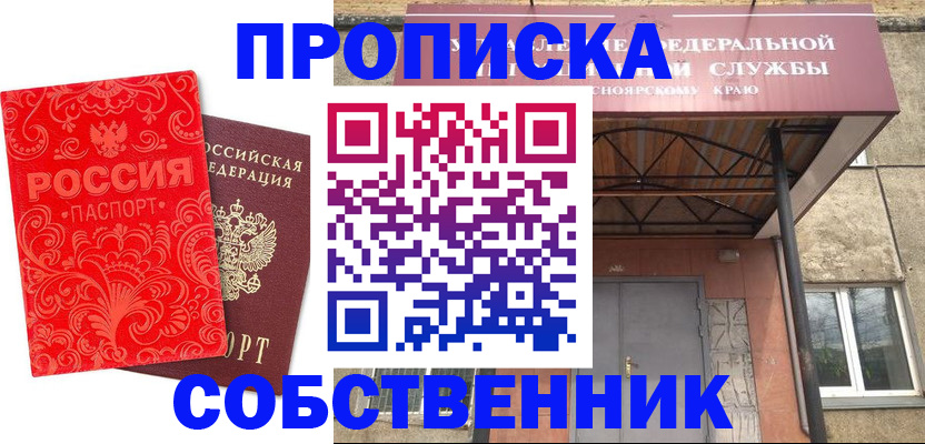 временная регистрация законно в Заринске