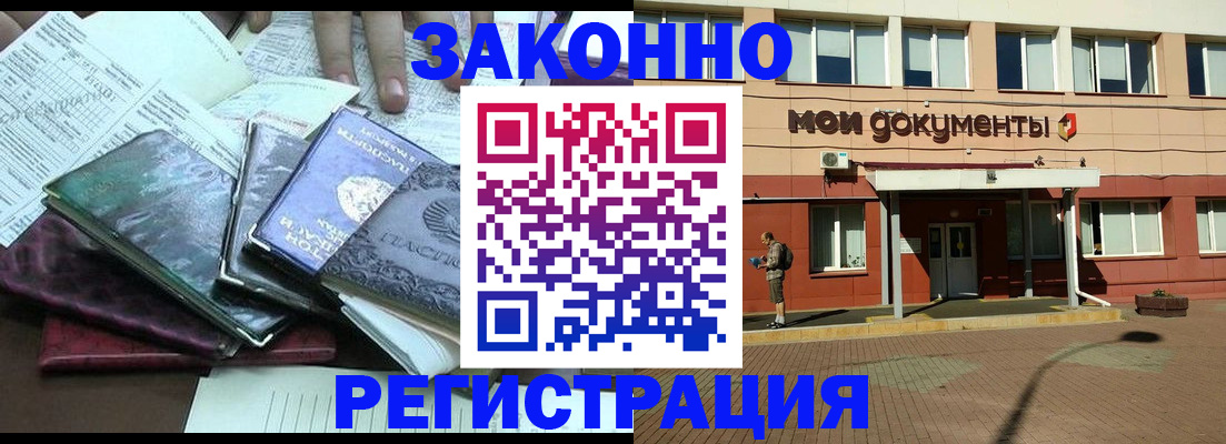 временная прописка в Заринске