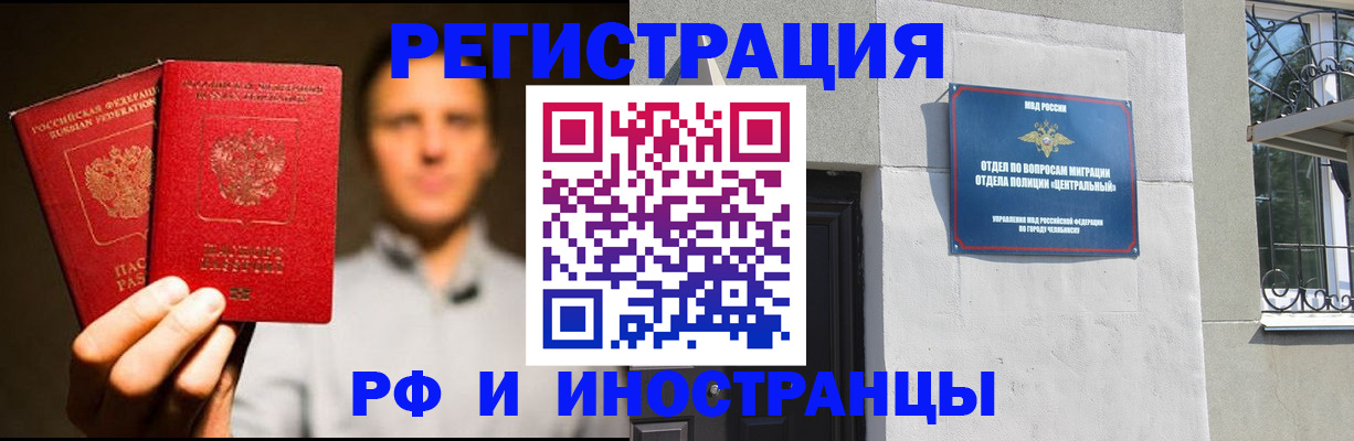 прописка иностранных граждан в Заринске