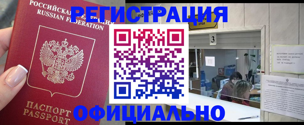 прописка для школы в Заринске